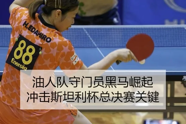 you-ren-dui-shou-men-yuan-hei-ma-jue-qi-chong-ji-si-tan-li-bei-zong-jue-sai-guan-jian-3-414.jpg
