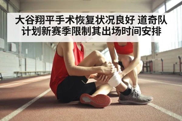sports injury recovery
