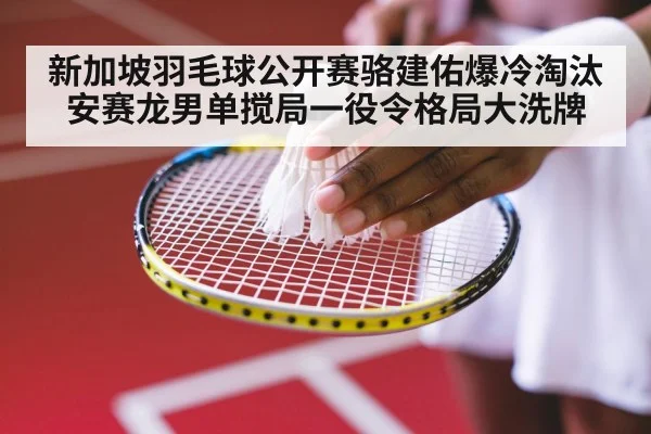 badminton tournament